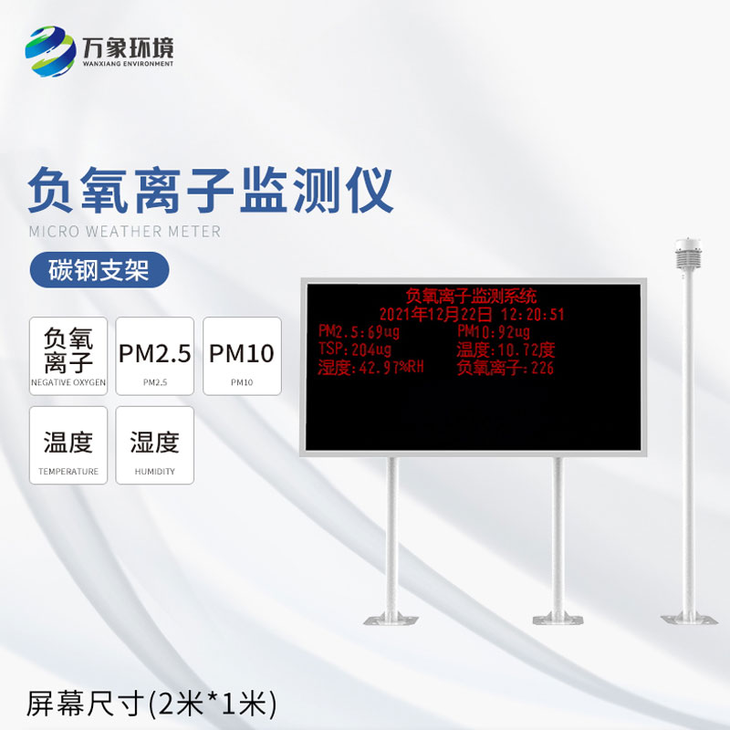 大氣負(fù)氧離子監(jiān)測系統(tǒng) 大氣負(fù)氧離子監(jiān)測系統(tǒng)