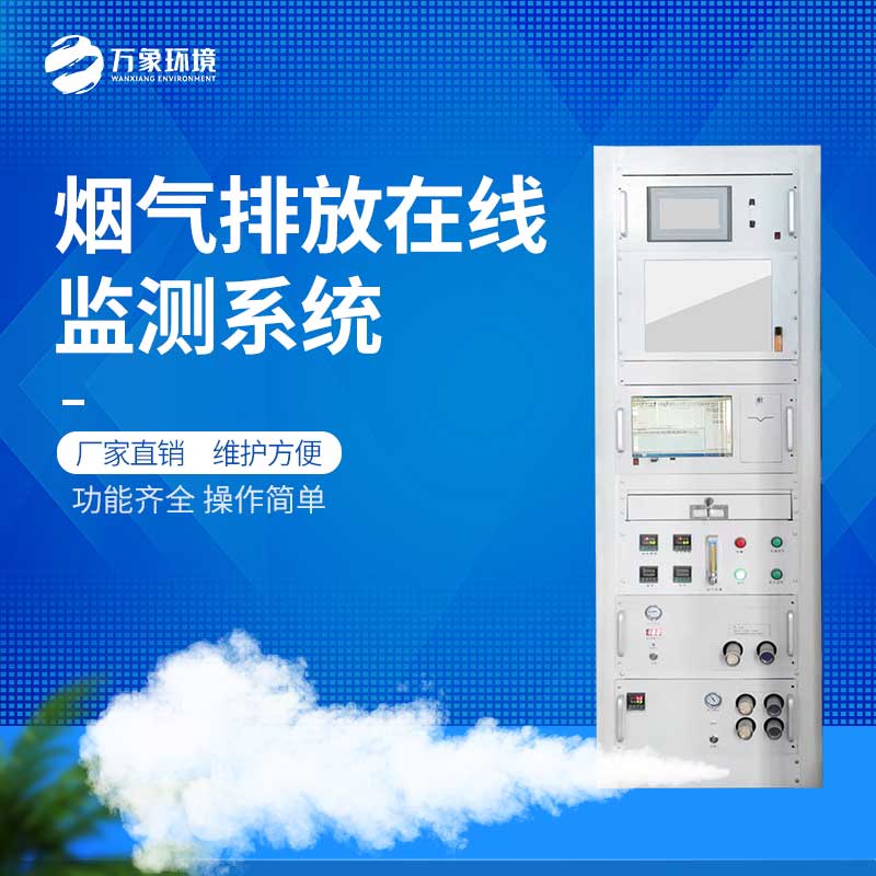 cems煙氣在線分析儀 cems煙氣在線分析儀