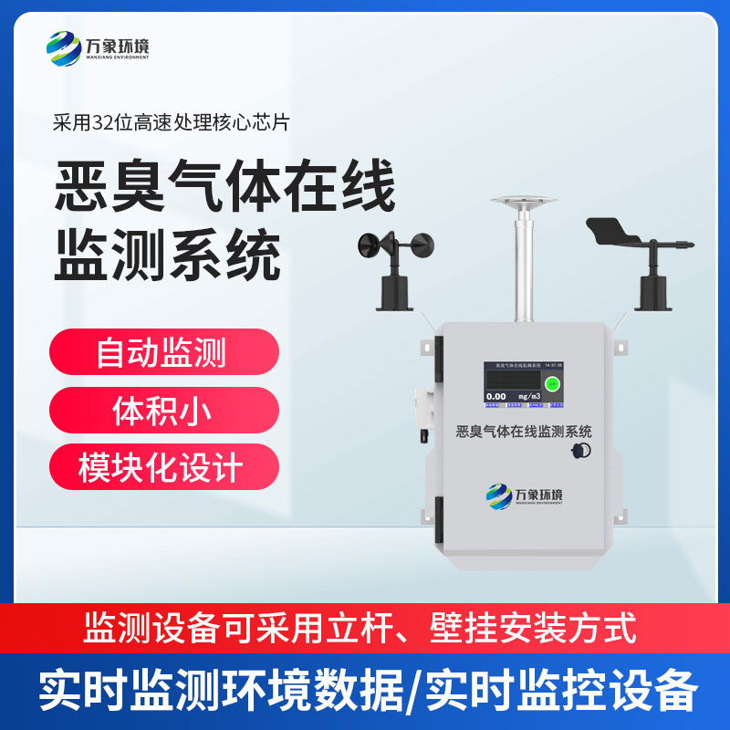 臭體檢測設(shè)備 臭體檢測設(shè)備