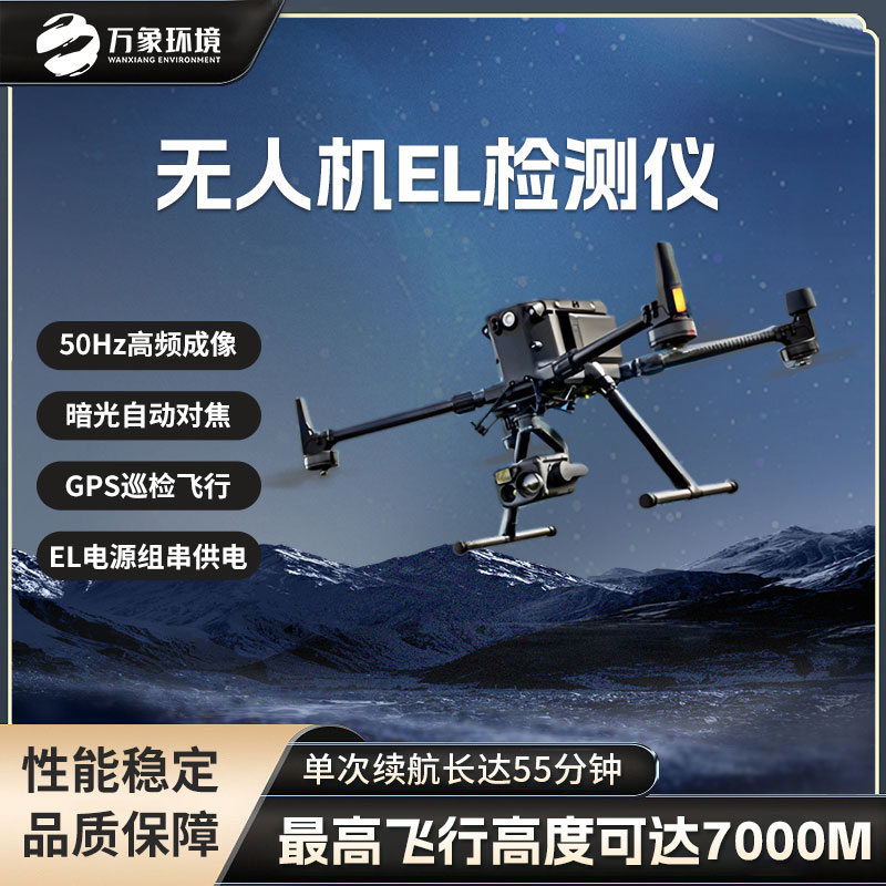 無人機(jī)el檢測系統(tǒng)