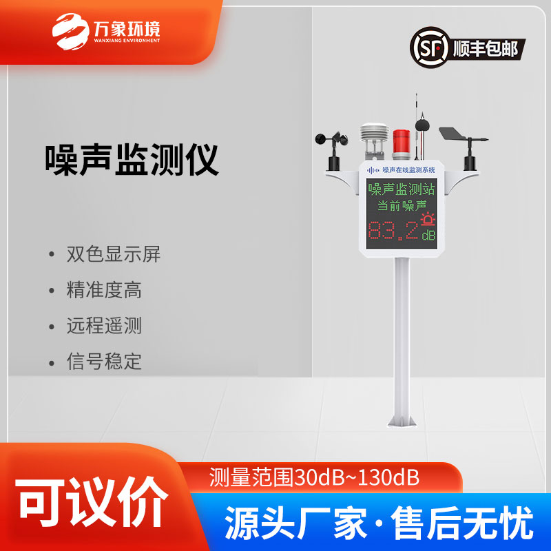 噪聲監(jiān)測站有什么作用？