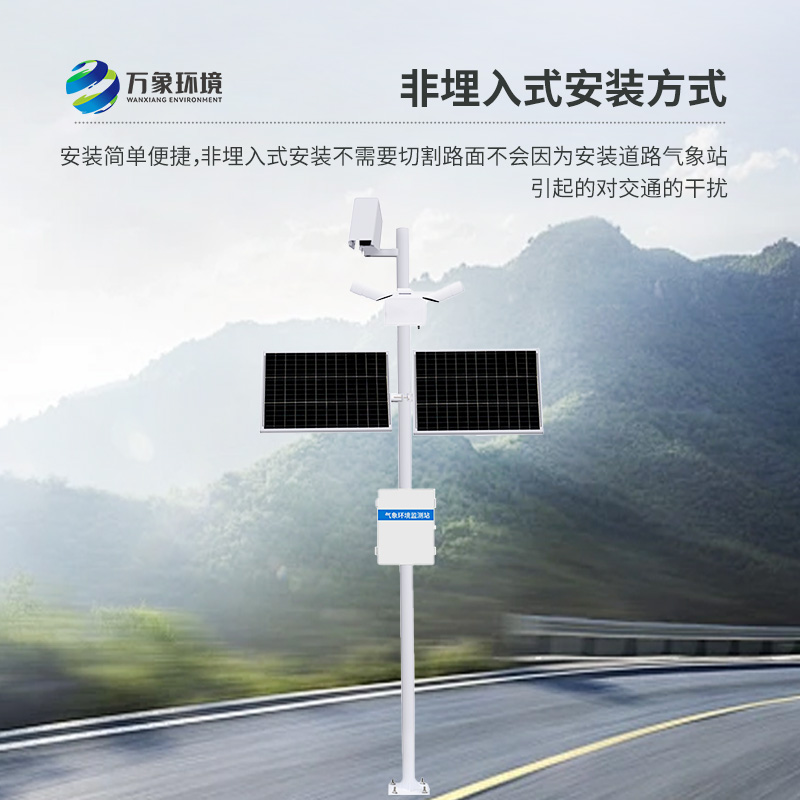 路面狀況檢測儀——監(jiān)測道路氣象的理想選擇！