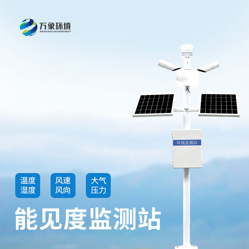 能見度觀測儀監(jiān)測能見度原理是什么？