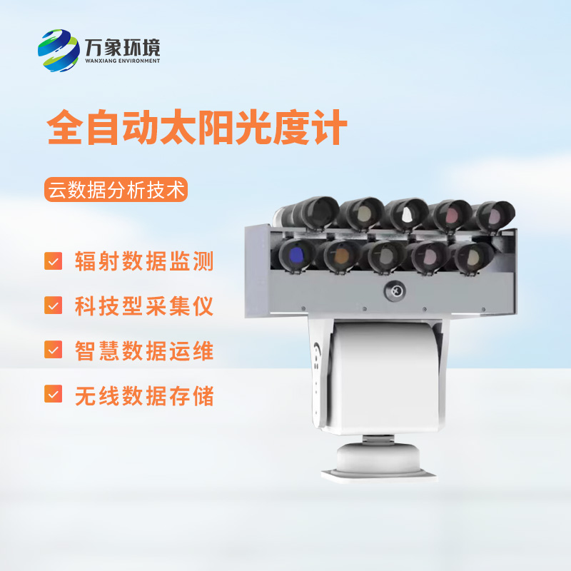 全波段分光光度計(jì)是什么？有什么作用？