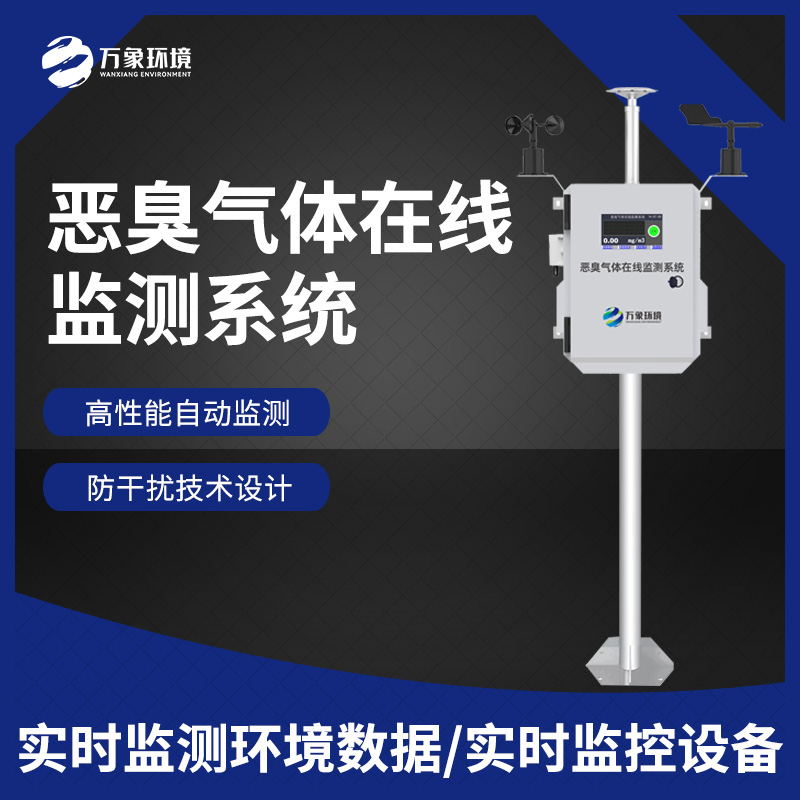 惡臭在線監(jiān)測設備：數(shù)據(jù)分析，追溯源頭