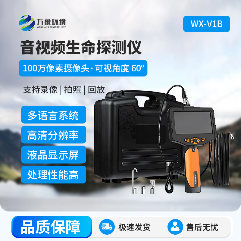音視頻生命探測(cè)儀，應(yīng)用于管道、夾縫、礦難、地震、倒塌等救援中
