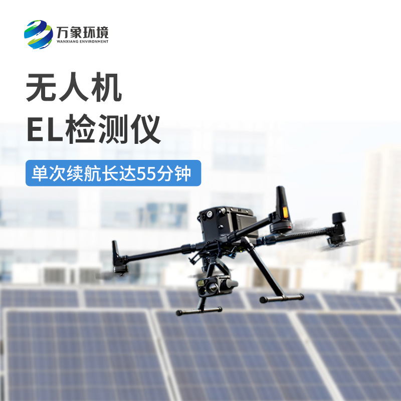 光伏無人機(jī)EL檢測掃描設(shè)備，技術(shù)創(chuàng)新之處在哪？
