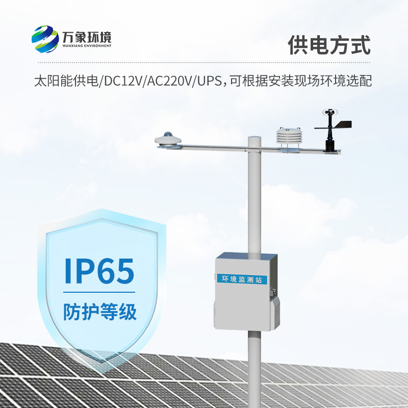 光伏環(huán)境監(jiān)測(cè)站：用精準(zhǔn)氣象數(shù)據(jù)，護(hù)航光伏電站高效運(yùn)行