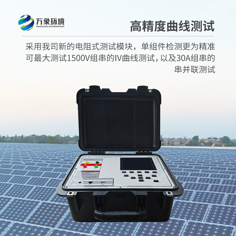 便攜式IV測(cè)試儀