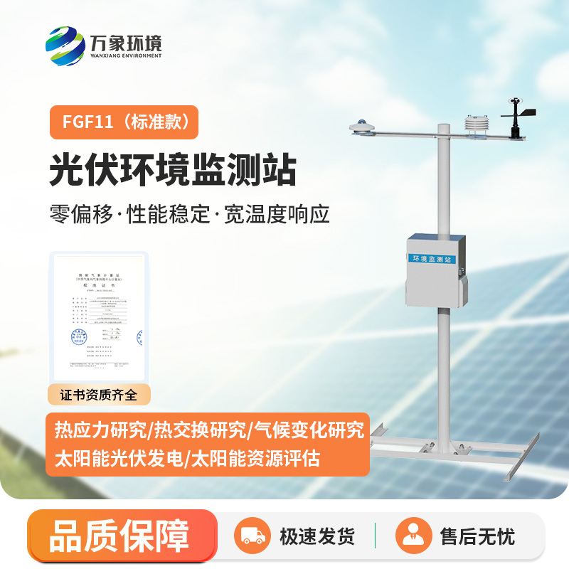 分布式光伏環(huán)境監(jiān)測站——電站運(yùn)維的得力助手
