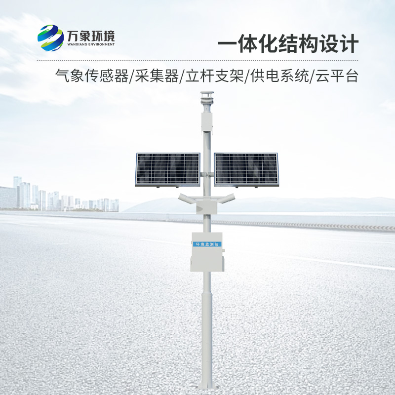 高速公路自動氣象站：為交通相關(guān)部門做好各沿線交通氣象保障服務(wù)提供第一手資料