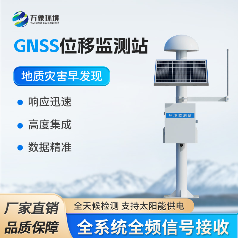 扼流圈GNSS監(jiān)測(cè)站適用大壩安全監(jiān)測(cè)、橋梁健康檢測(cè)、滑坡預(yù)警等工程領(lǐng)域