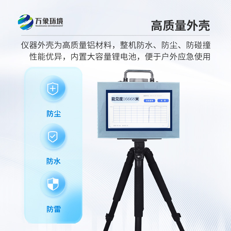 便攜式能見度監(jiān)測(cè)儀：竟然有這么多好處！