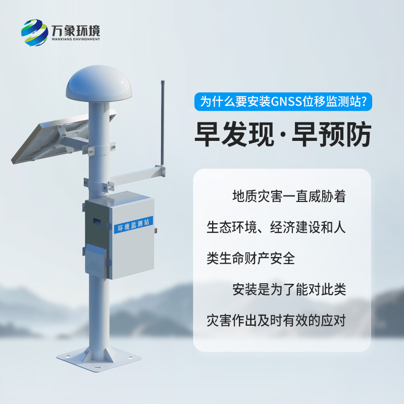 表面沉降位移監(jiān)測儀：利用gnss竟然能發(fā)揮這么大作用！