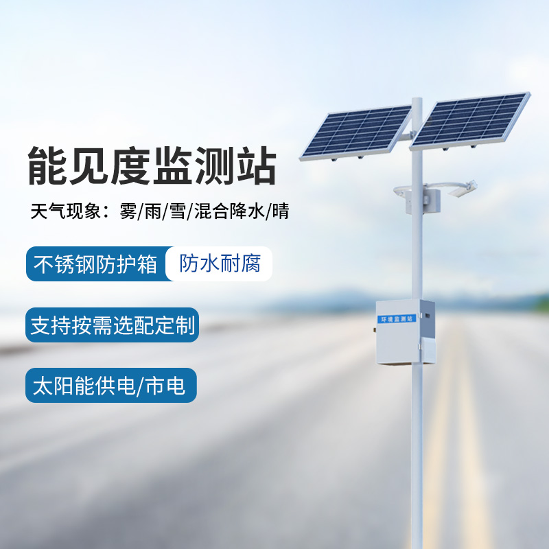 能見度監(jiān)測(cè)系統(tǒng)，竟然能為高速公路行車做這些！