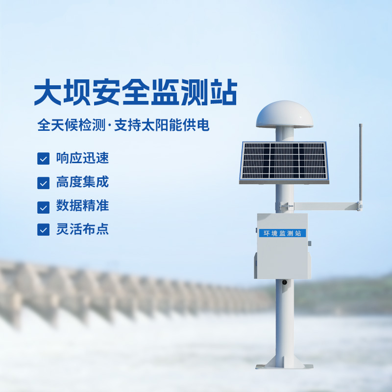 礦區(qū)安全防汛在線監(jiān)測預(yù)警系統(tǒng)