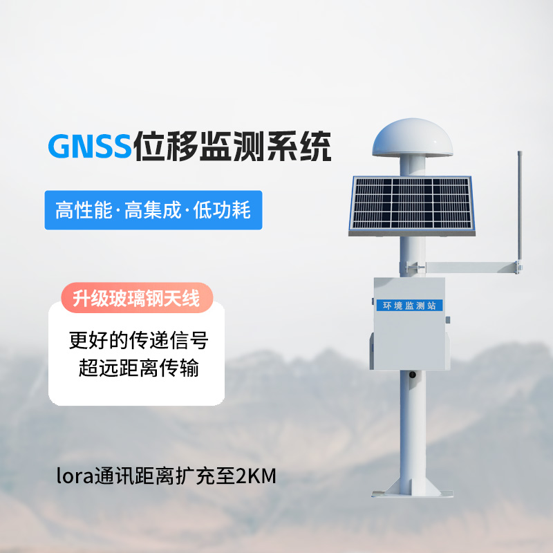 表面位移監(jiān)測預(yù)警系統(tǒng)——捕捉災(zāi)害前兆，搶占先機(jī)