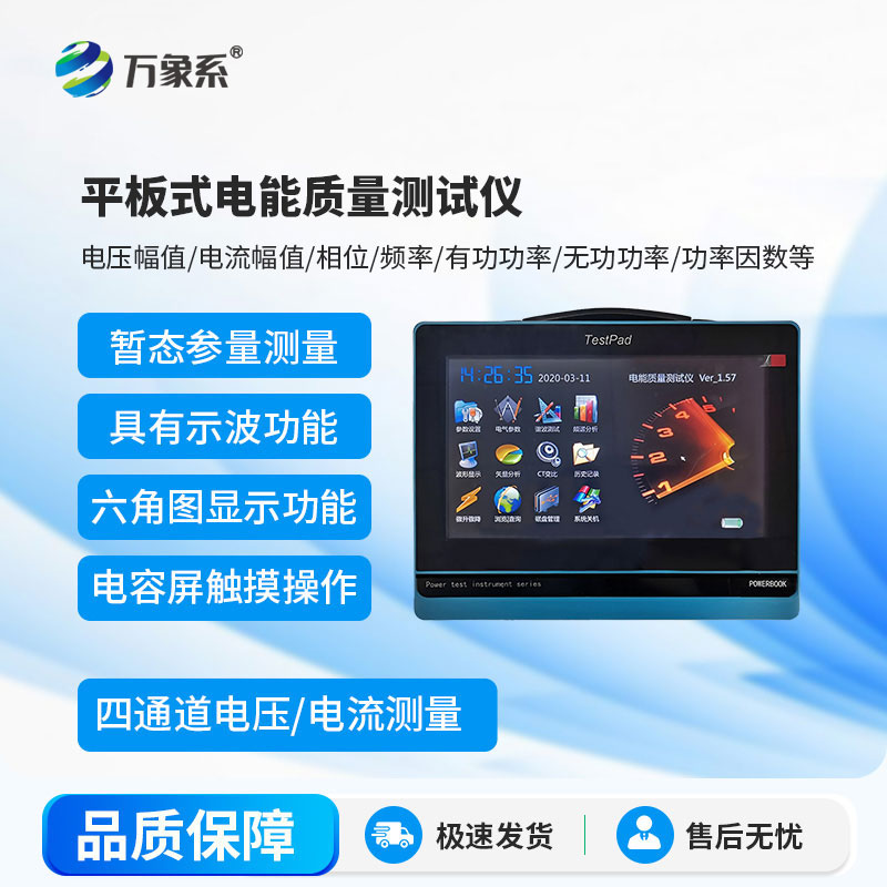 電能質(zhì)量測試儀