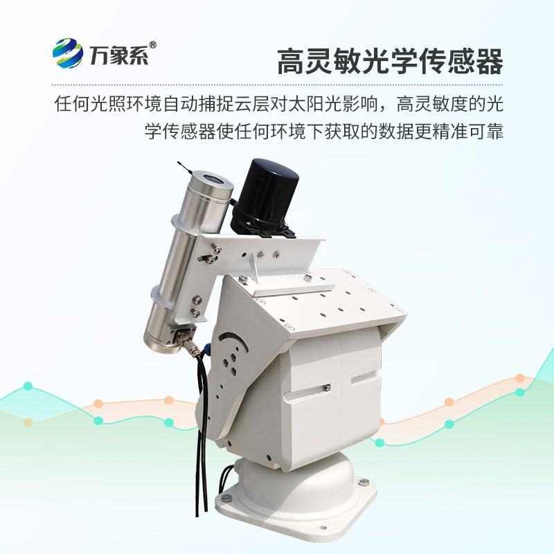 自動(dòng)跟蹤太陽(yáng)輻射儀