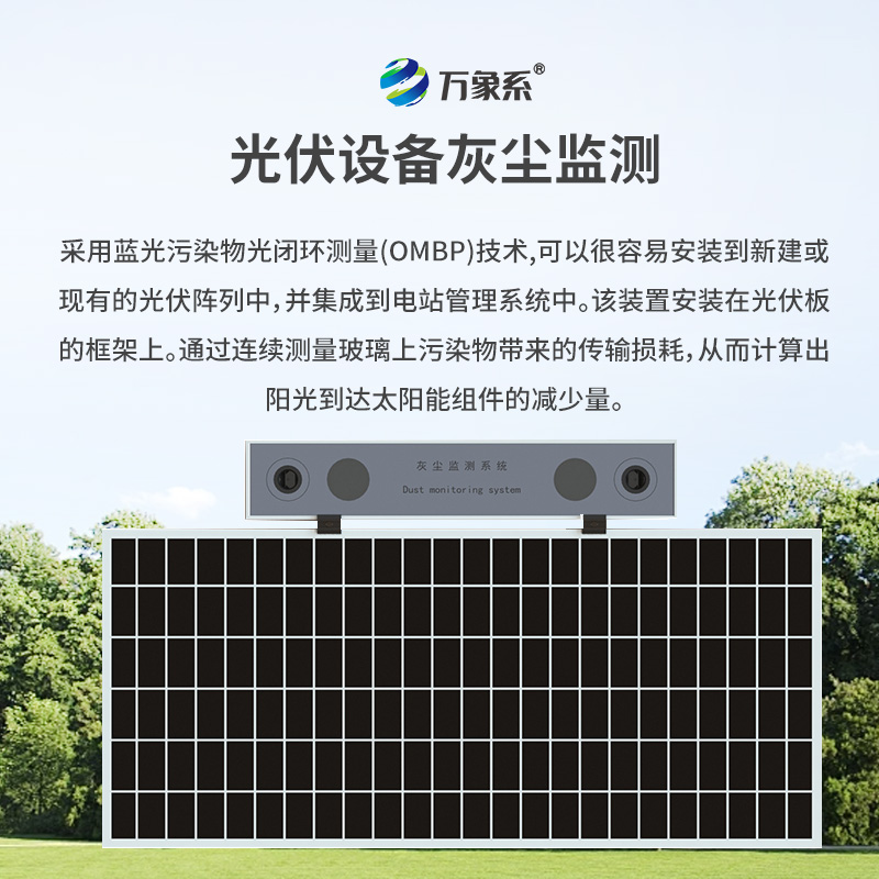 光伏組件積灰檢測(cè)系統(tǒng)