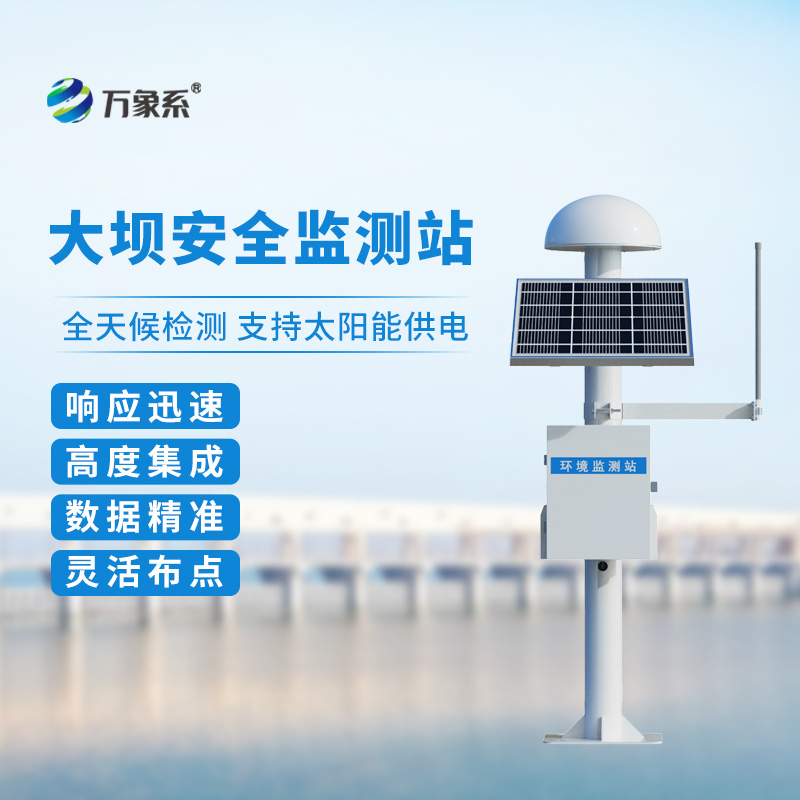 尾礦庫位移監(jiān)測站