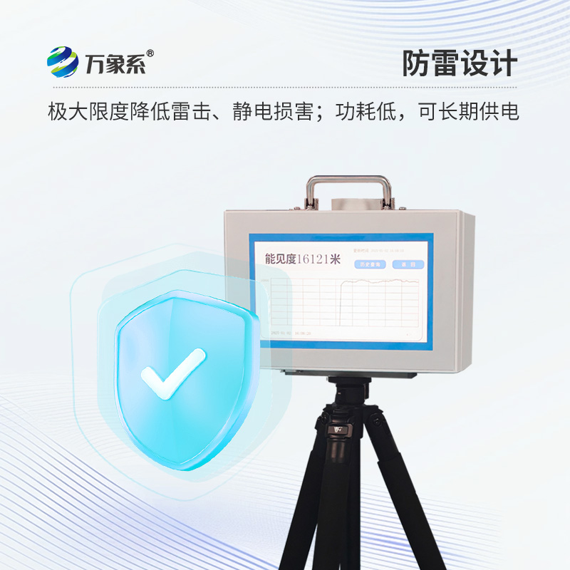 便攜式能見度檢測儀，除了便攜還有哪些優(yōu)勢？