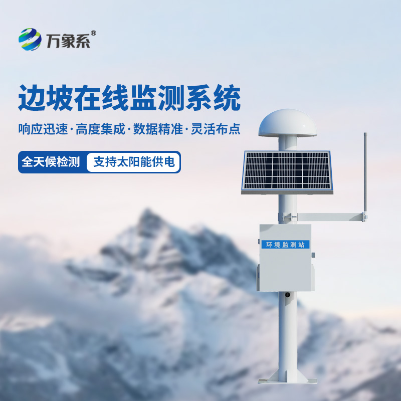 邊坡位移安全監(jiān)測系統(tǒng)，gnss來定位，精準(zhǔn)監(jiān)測邊坡位移