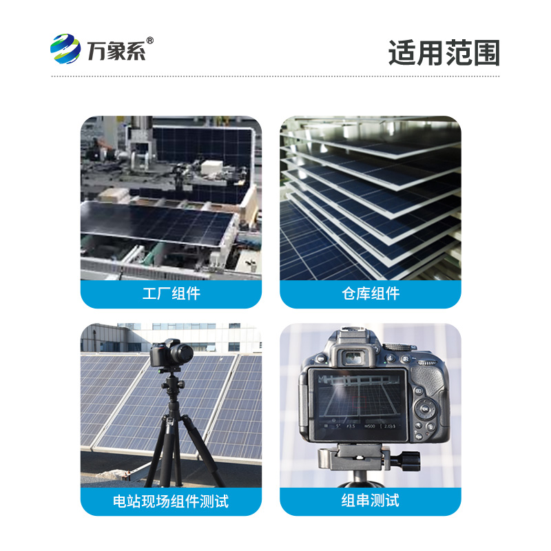 光伏板el檢測儀如何通過電致發(fā)光發(fā)現隱藏缺陷？