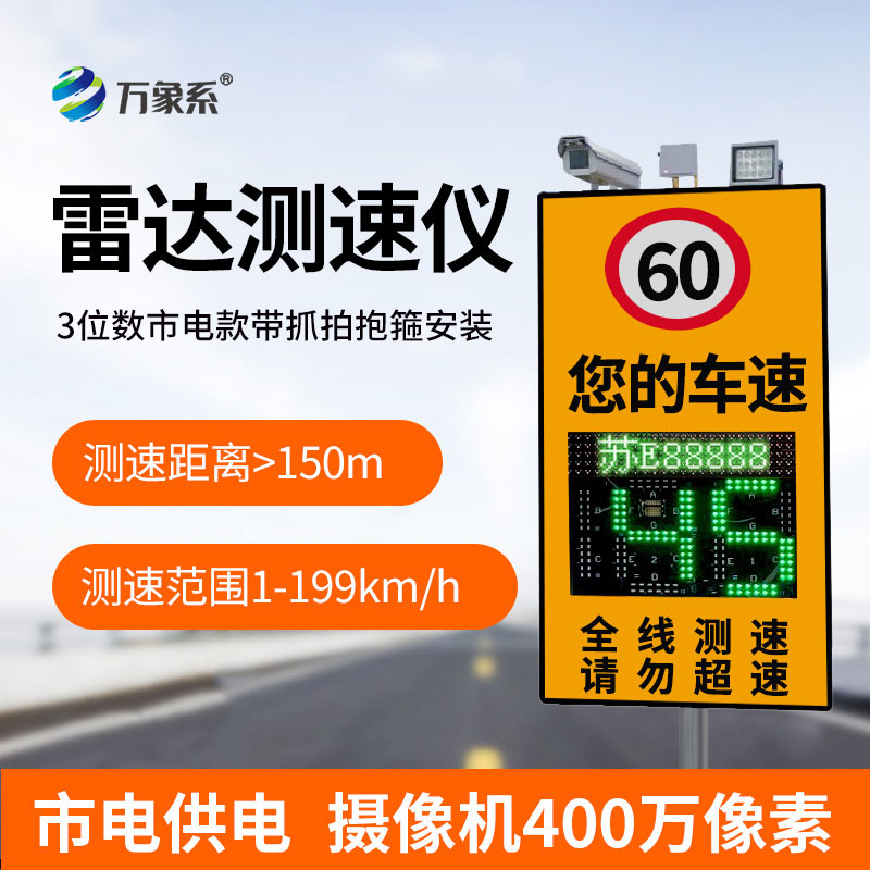 雷達(dá)測速儀