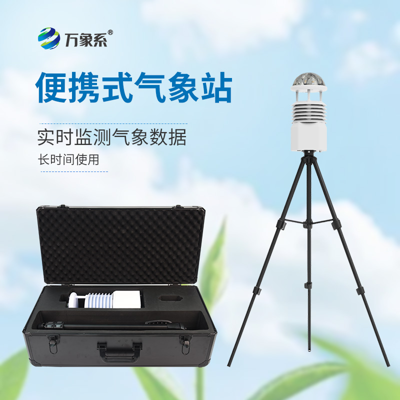 工業(yè)九要素氣象觀測(cè)站