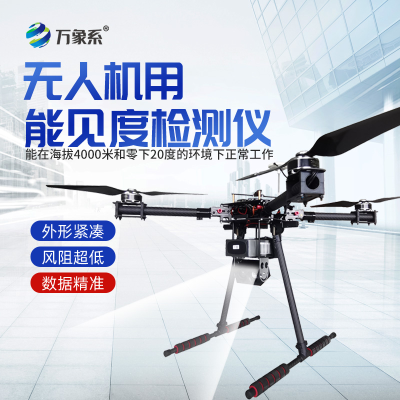 4KM后向散射能見(jiàn)度檢測(cè)儀：4KM探測(cè)如何撕開(kāi)迷霧面紗？