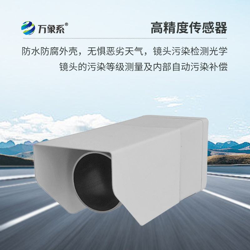 遙感路面狀況傳感器