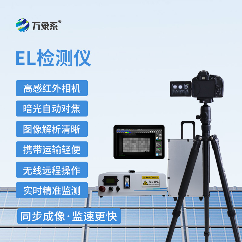戶外光伏電站測試儀