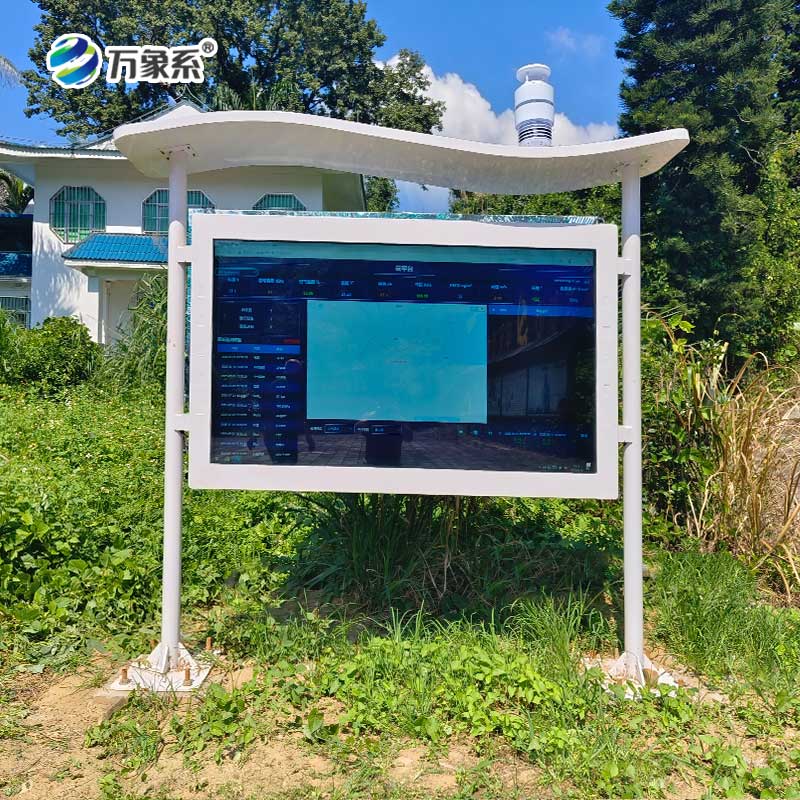 全彩屏負(fù)氧離子監(jiān)測站