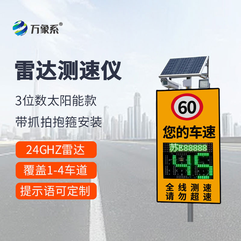 固定式雷達(dá)測速儀：守護(hù)道路安全的速度守護(hù)者