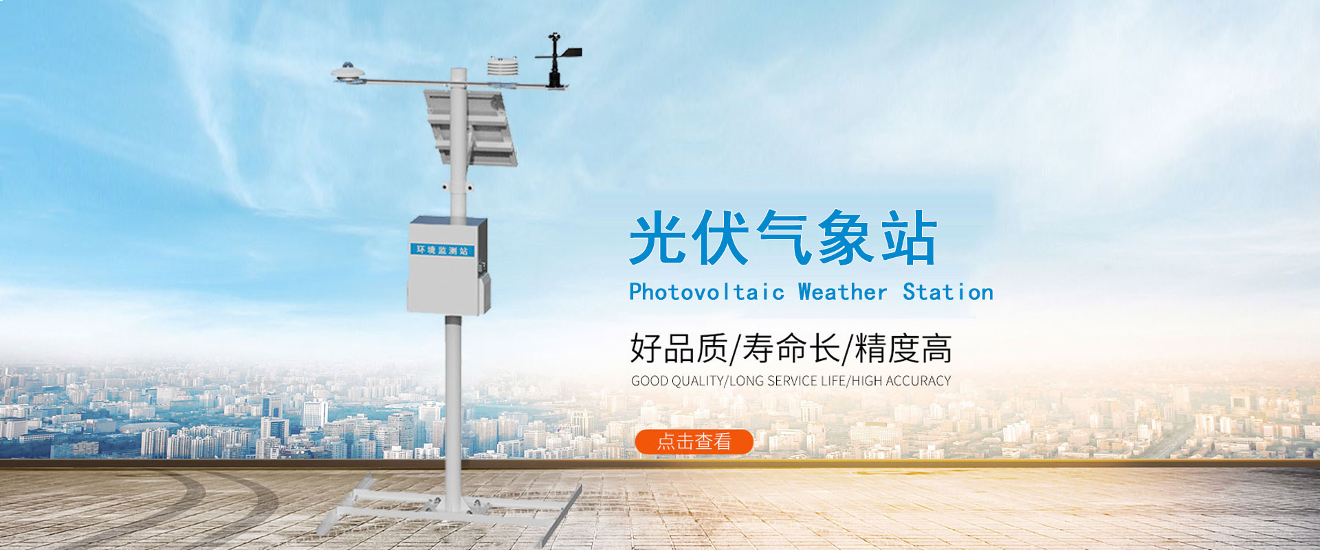 光伏氣象站